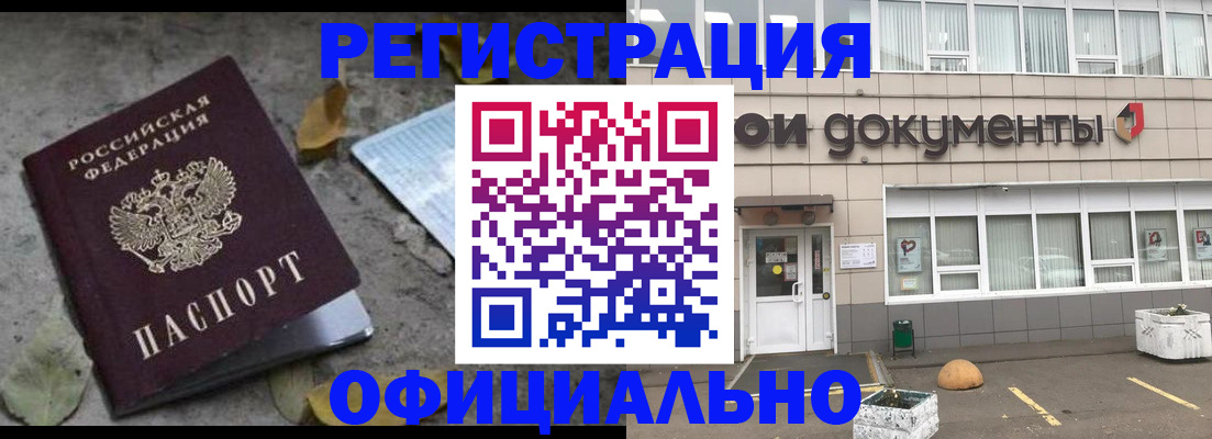 прописка для работы в Тавде